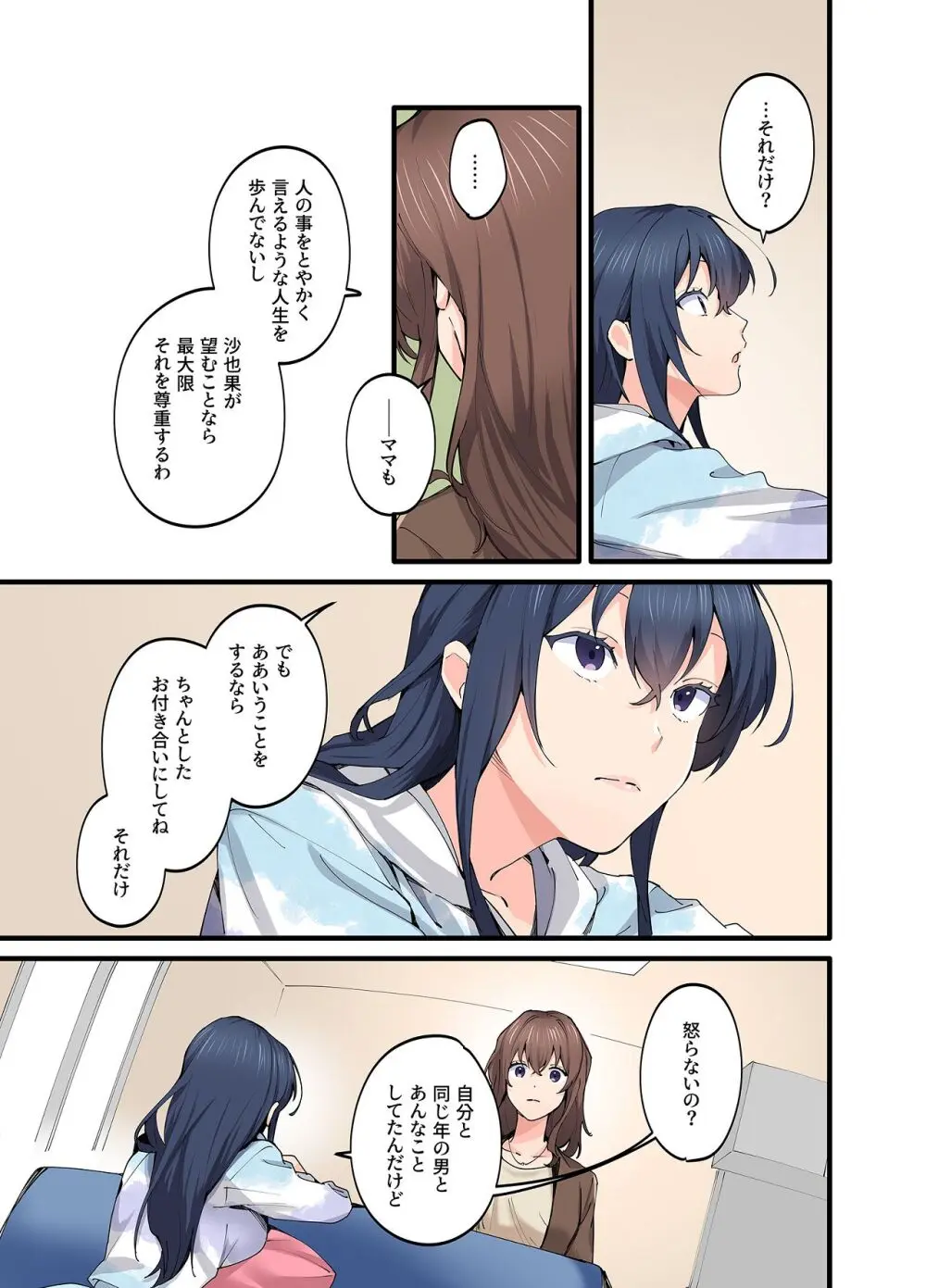 初恋の人の娘 コミック版 5巻 - page6