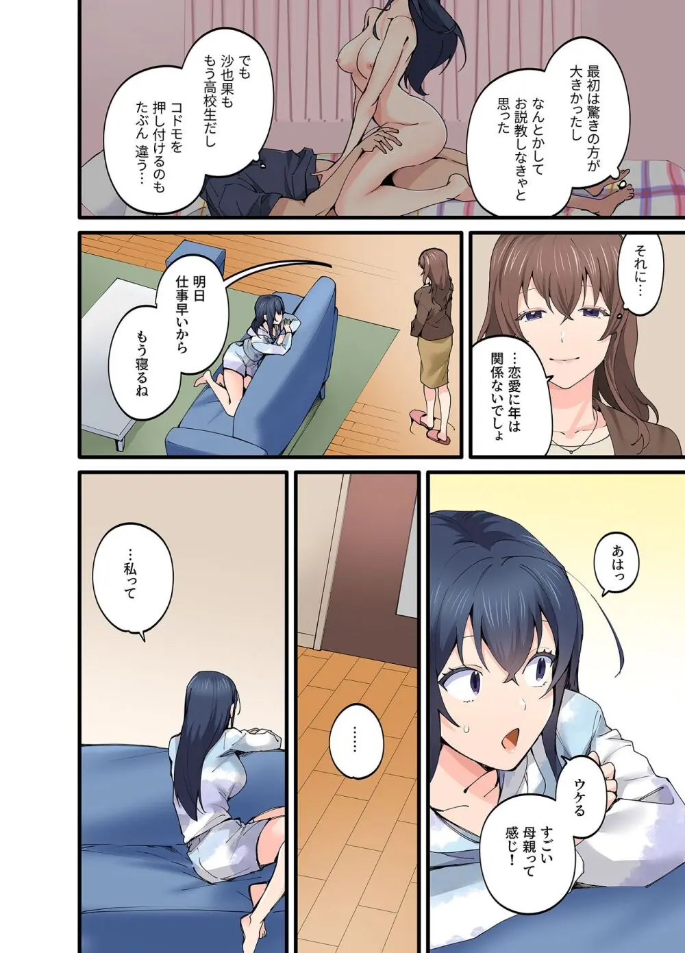 初恋の人の娘 コミック版 5巻 - page7