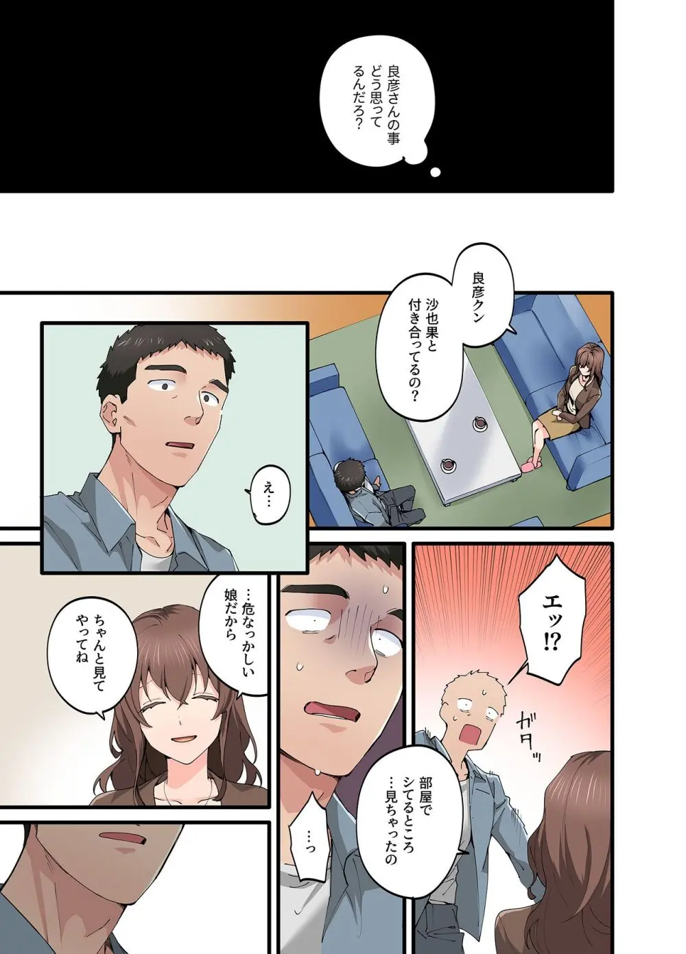 初恋の人の娘 コミック版 5巻 - page8