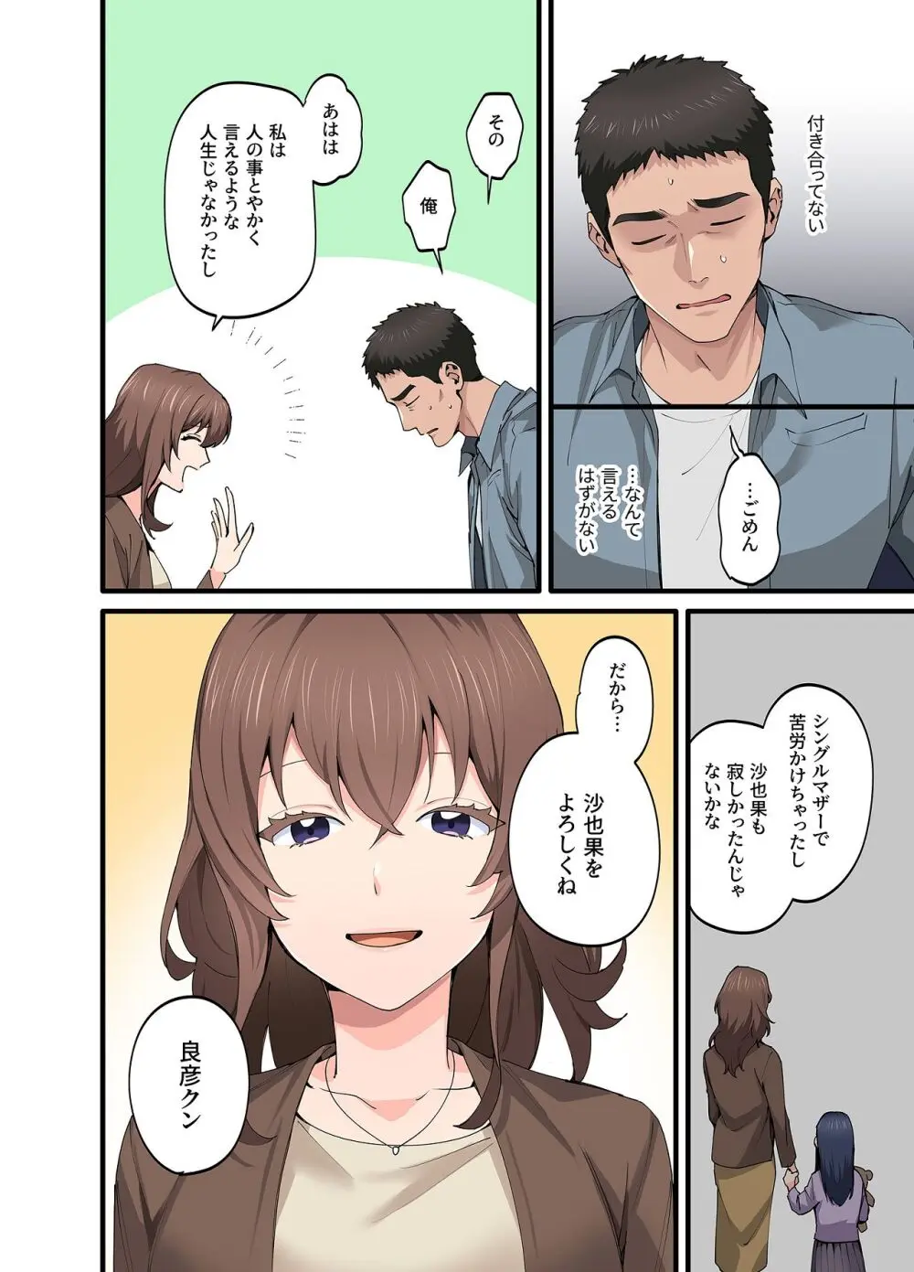 初恋の人の娘 コミック版 5巻 - page9