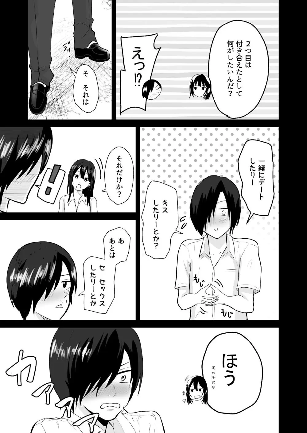 絶頂未経験な先輩が恋（女）を知る話 - page10