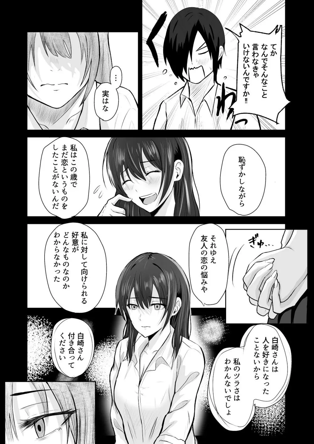 絶頂未経験な先輩が恋（女）を知る話 - page11