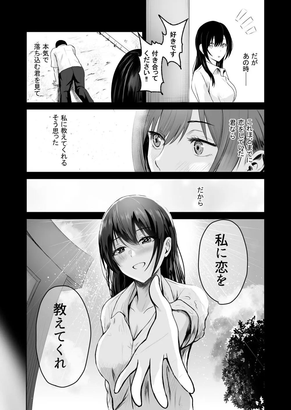 絶頂未経験な先輩が恋（女）を知る話 - page12