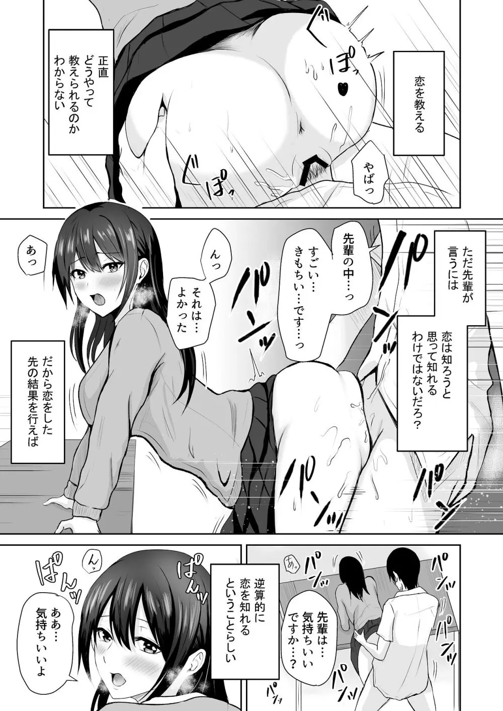 絶頂未経験な先輩が恋（女）を知る話 - page13