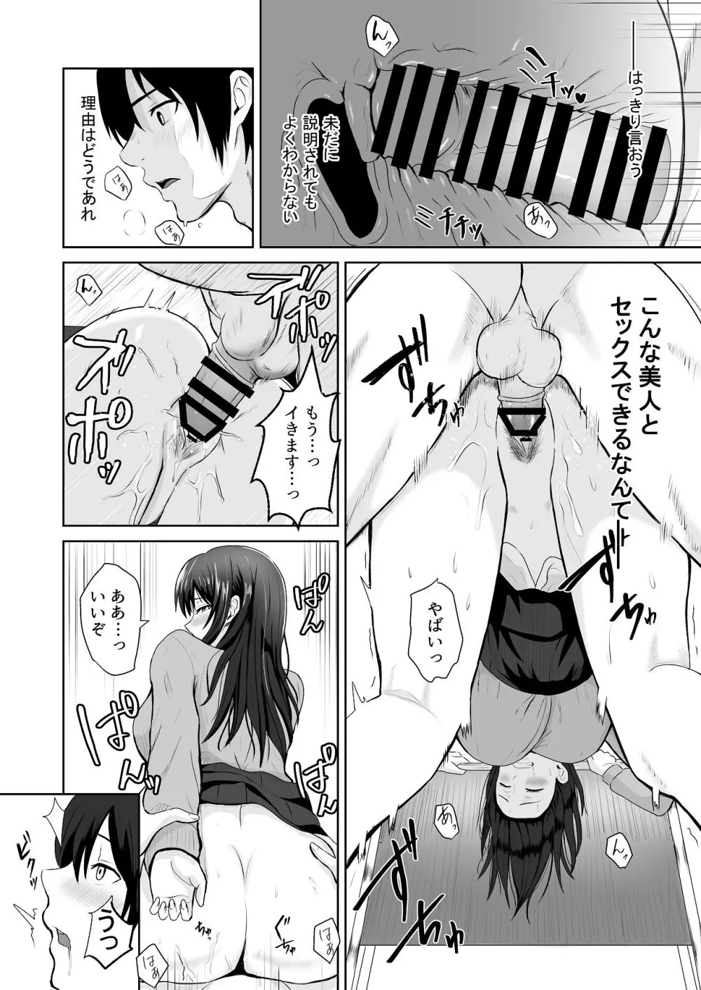 絶頂未経験な先輩が恋（女）を知る話 - page14