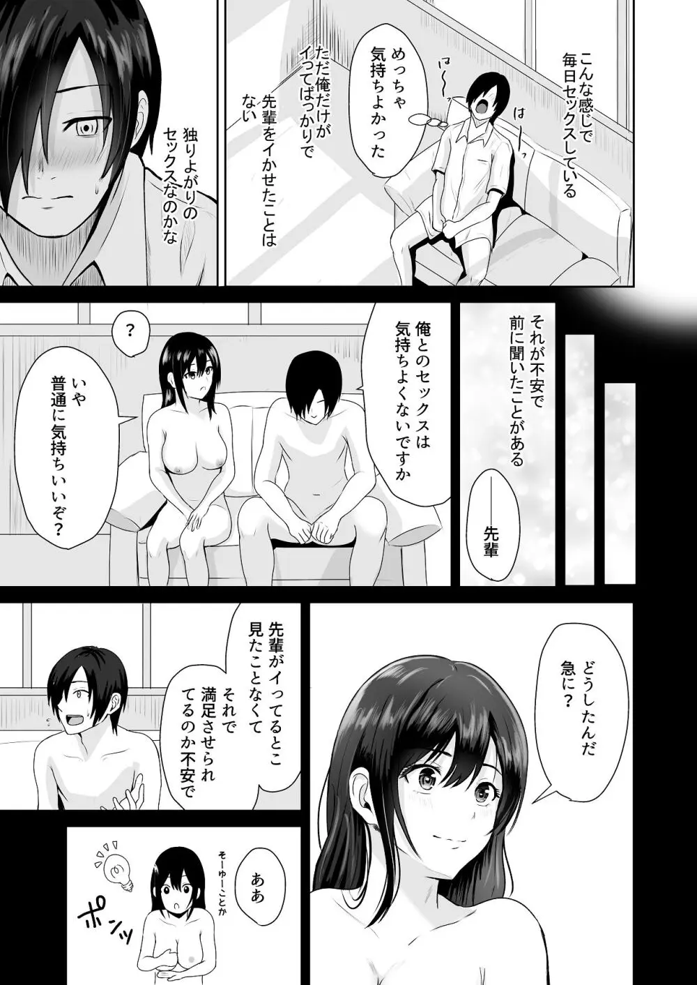 絶頂未経験な先輩が恋（女）を知る話 - page16