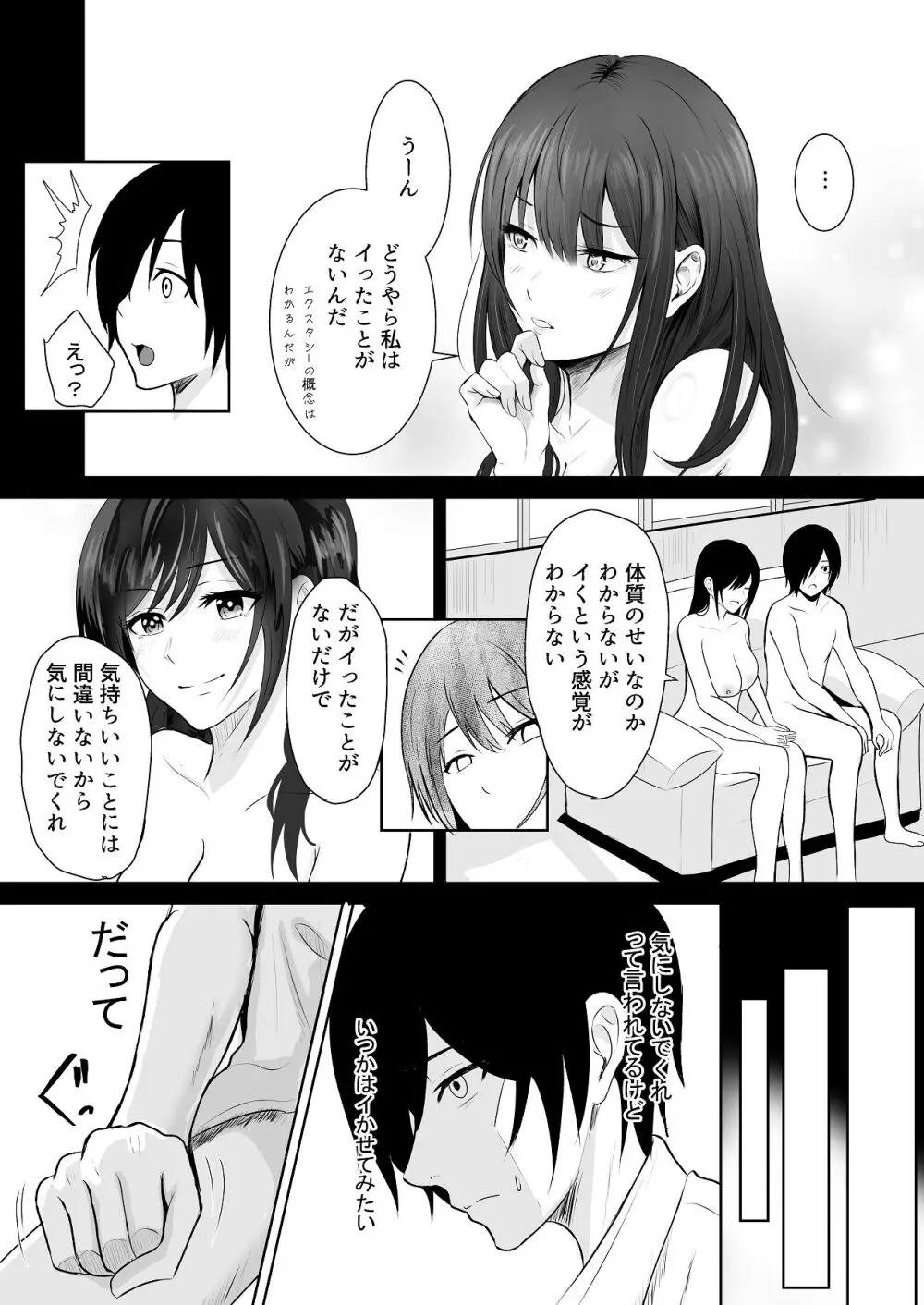 絶頂未経験な先輩が恋（女）を知る話 - page17