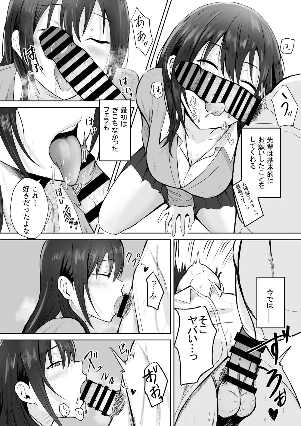 絶頂未経験な先輩が恋（女）を知る話 - page19