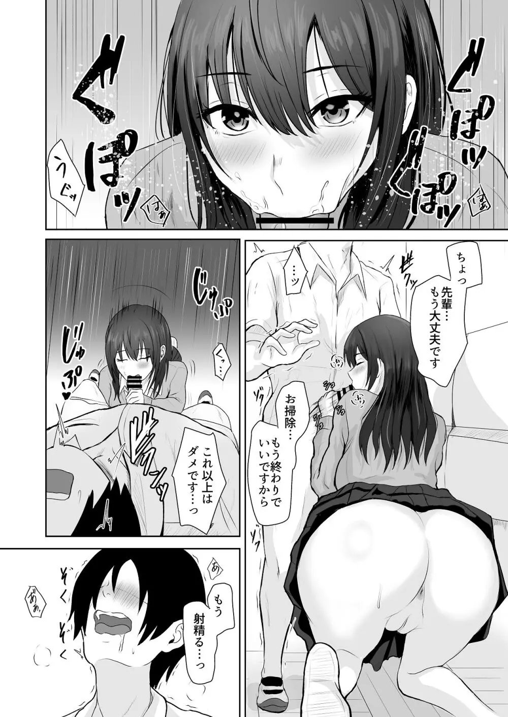 絶頂未経験な先輩が恋（女）を知る話 - page20