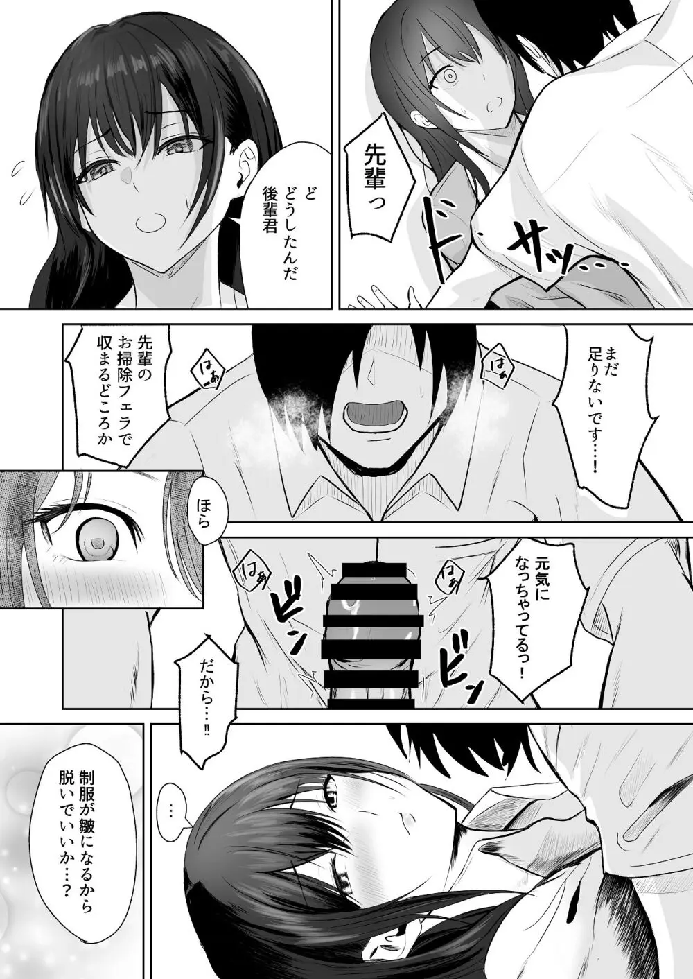 絶頂未経験な先輩が恋（女）を知る話 - page22