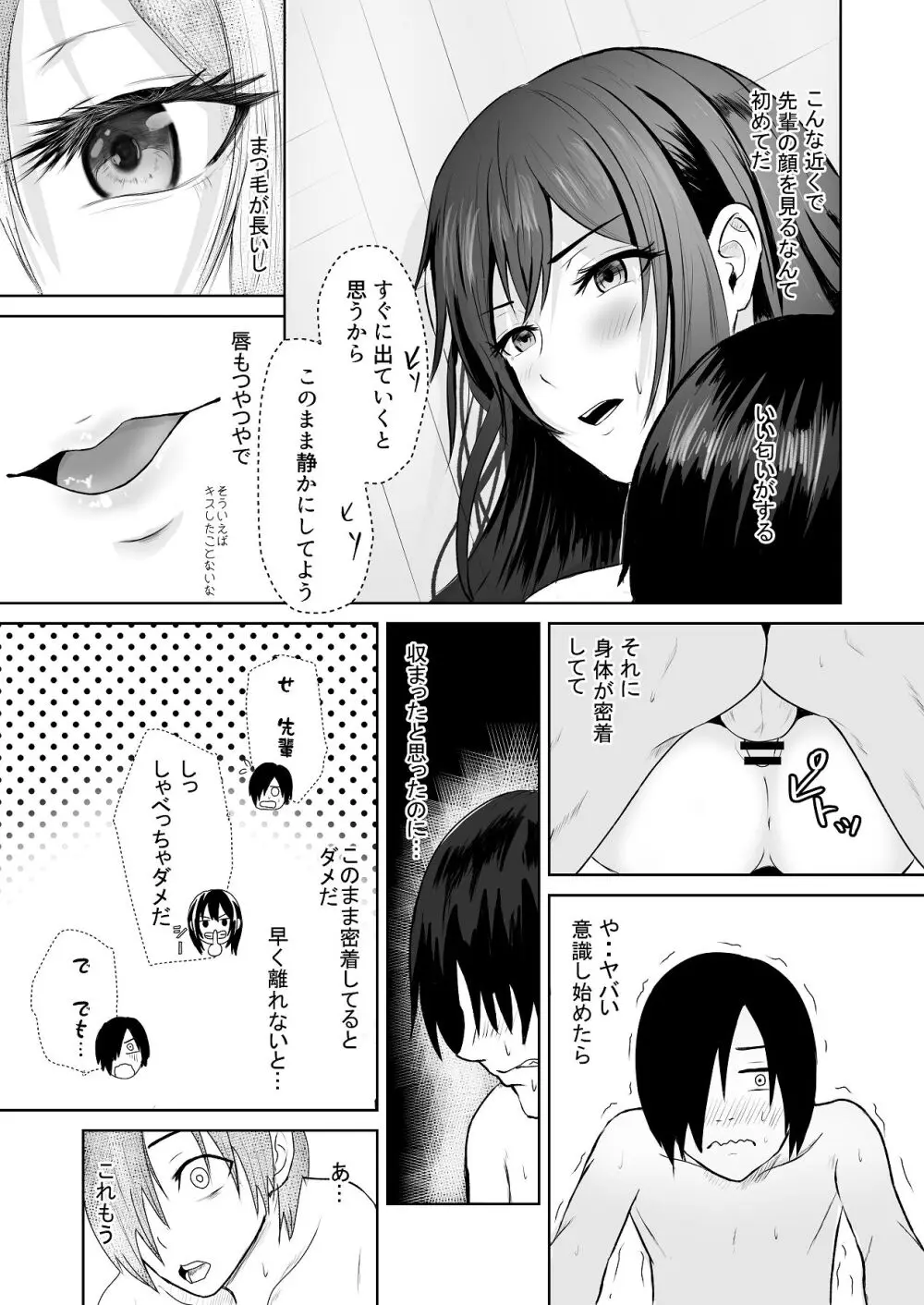 絶頂未経験な先輩が恋（女）を知る話 - page26