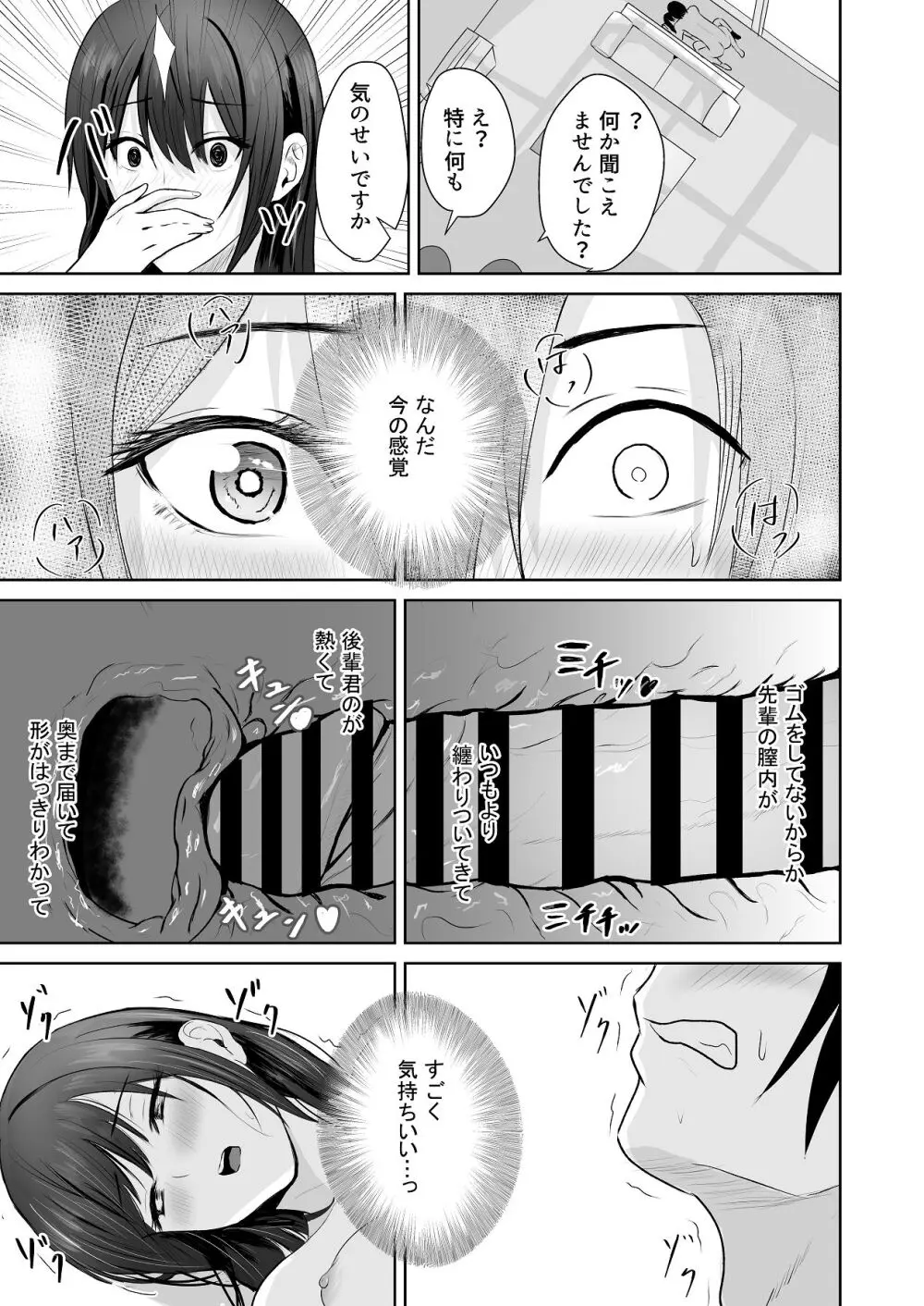 絶頂未経験な先輩が恋（女）を知る話 - page28