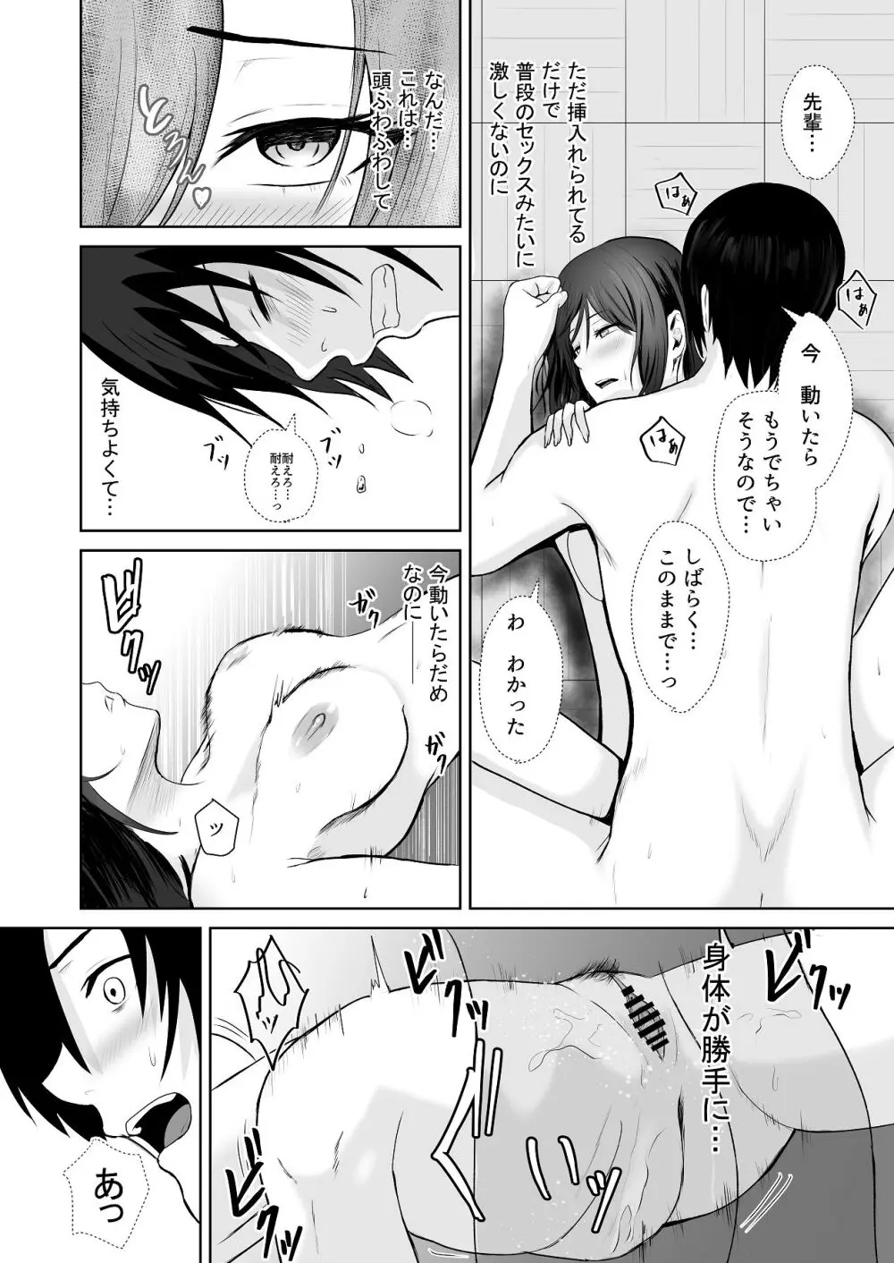 絶頂未経験な先輩が恋（女）を知る話 - page29