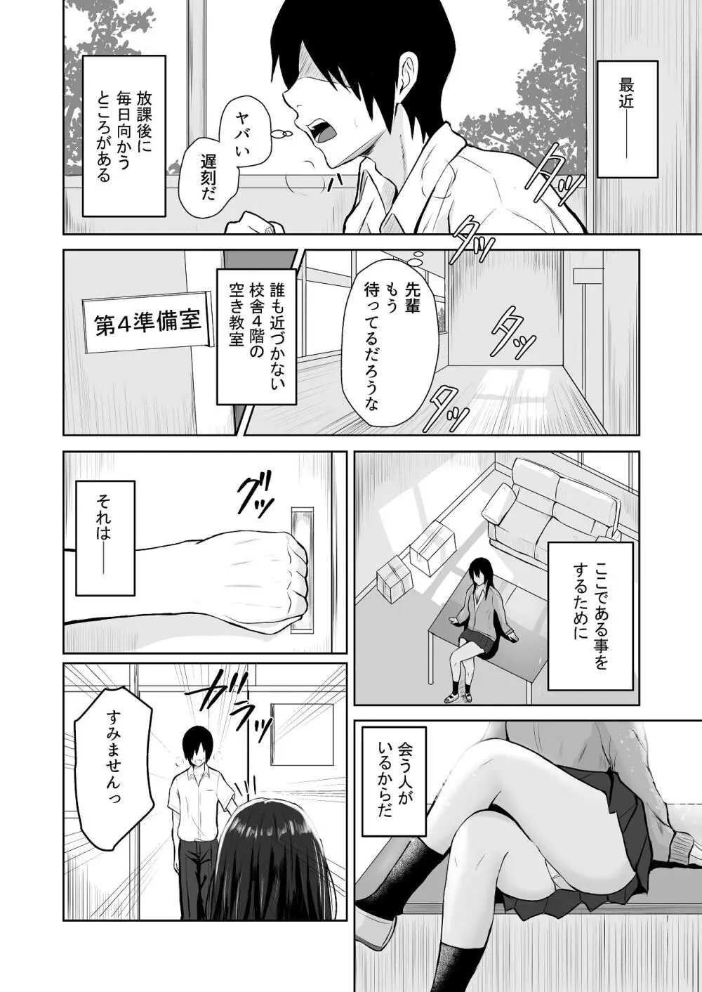 絶頂未経験な先輩が恋（女）を知る話 - page3