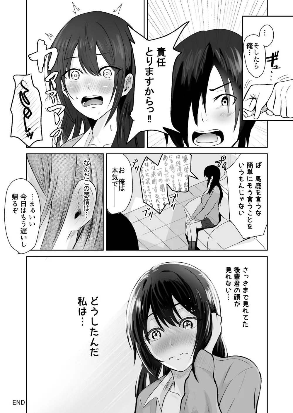 絶頂未経験な先輩が恋（女）を知る話 - page42
