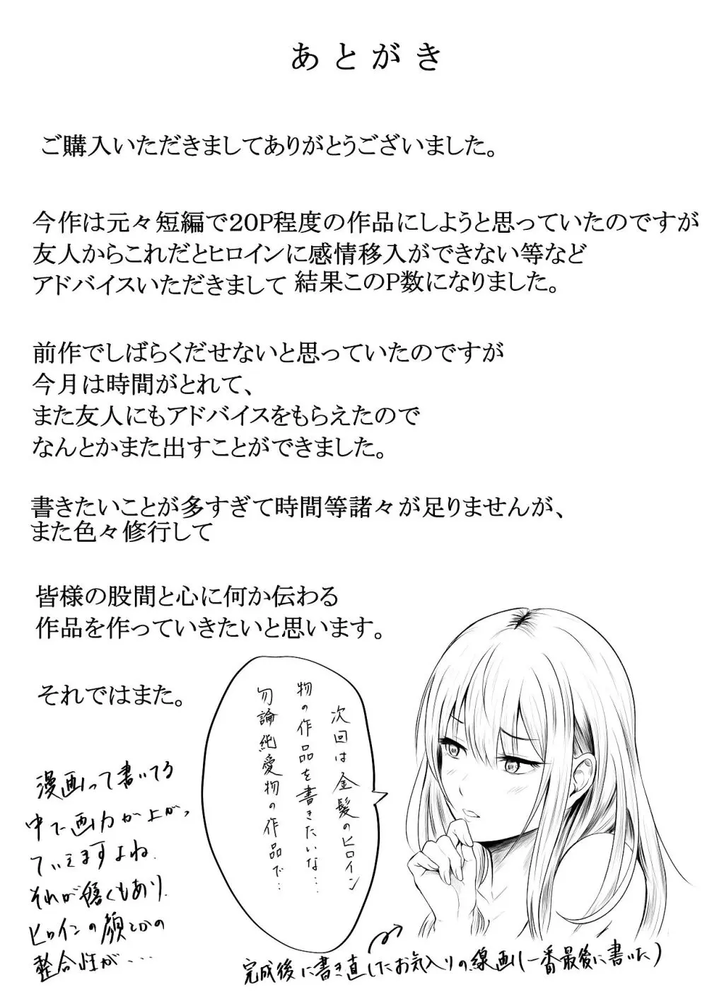 絶頂未経験な先輩が恋（女）を知る話 - page43