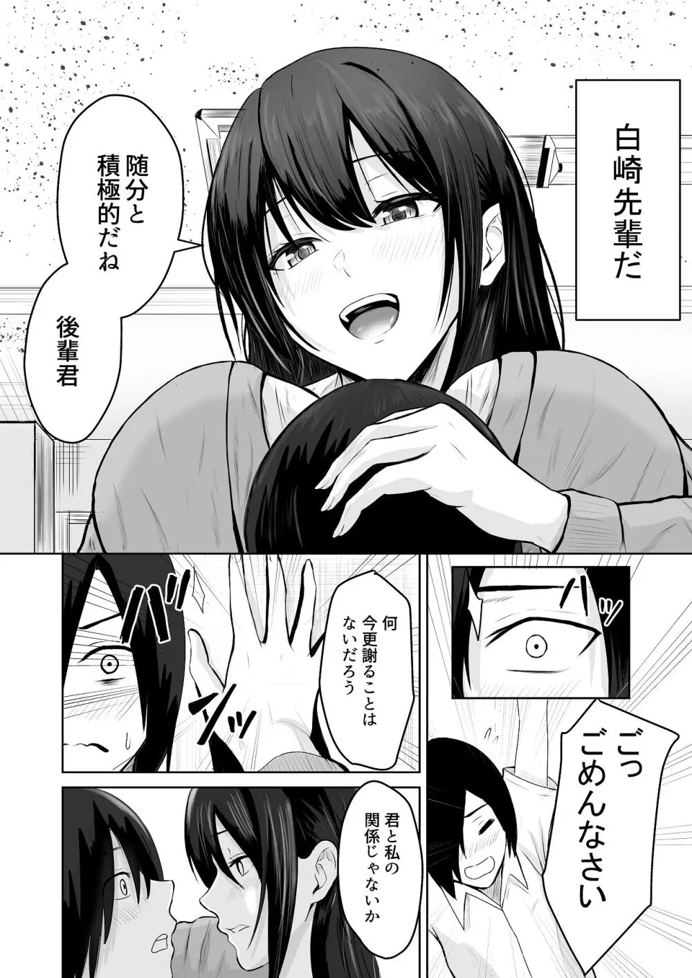 絶頂未経験な先輩が恋（女）を知る話 - page5