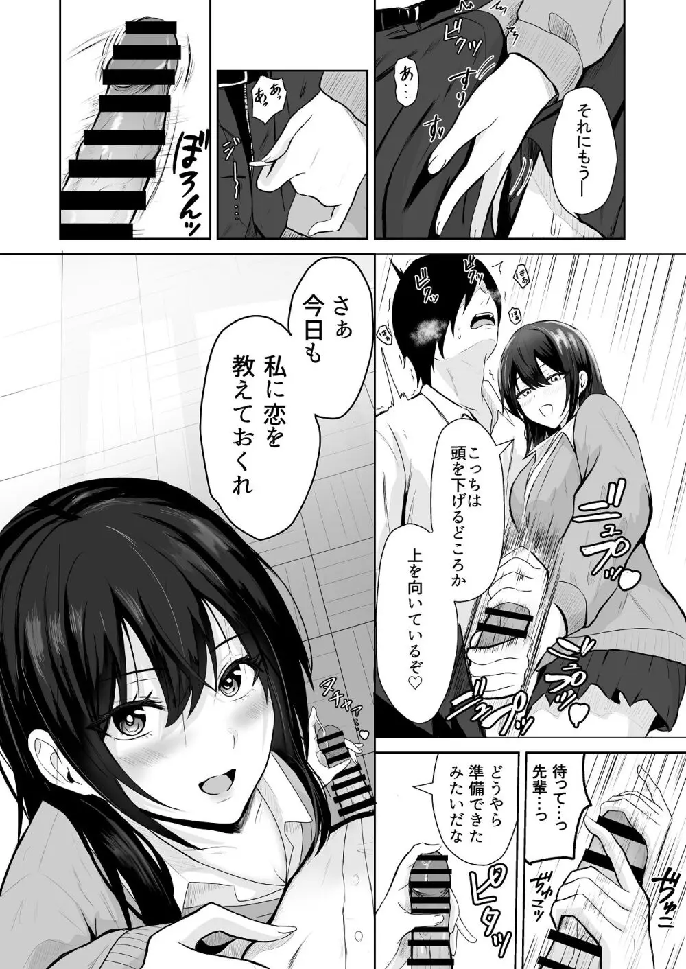 絶頂未経験な先輩が恋（女）を知る話 - page6