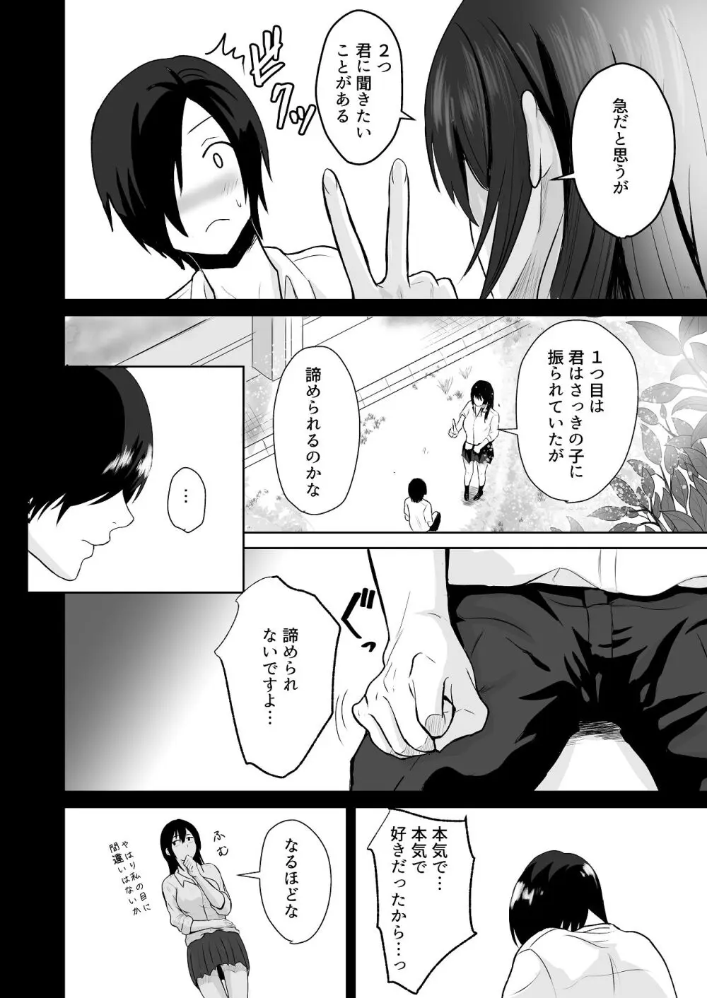 絶頂未経験な先輩が恋（女）を知る話 - page9