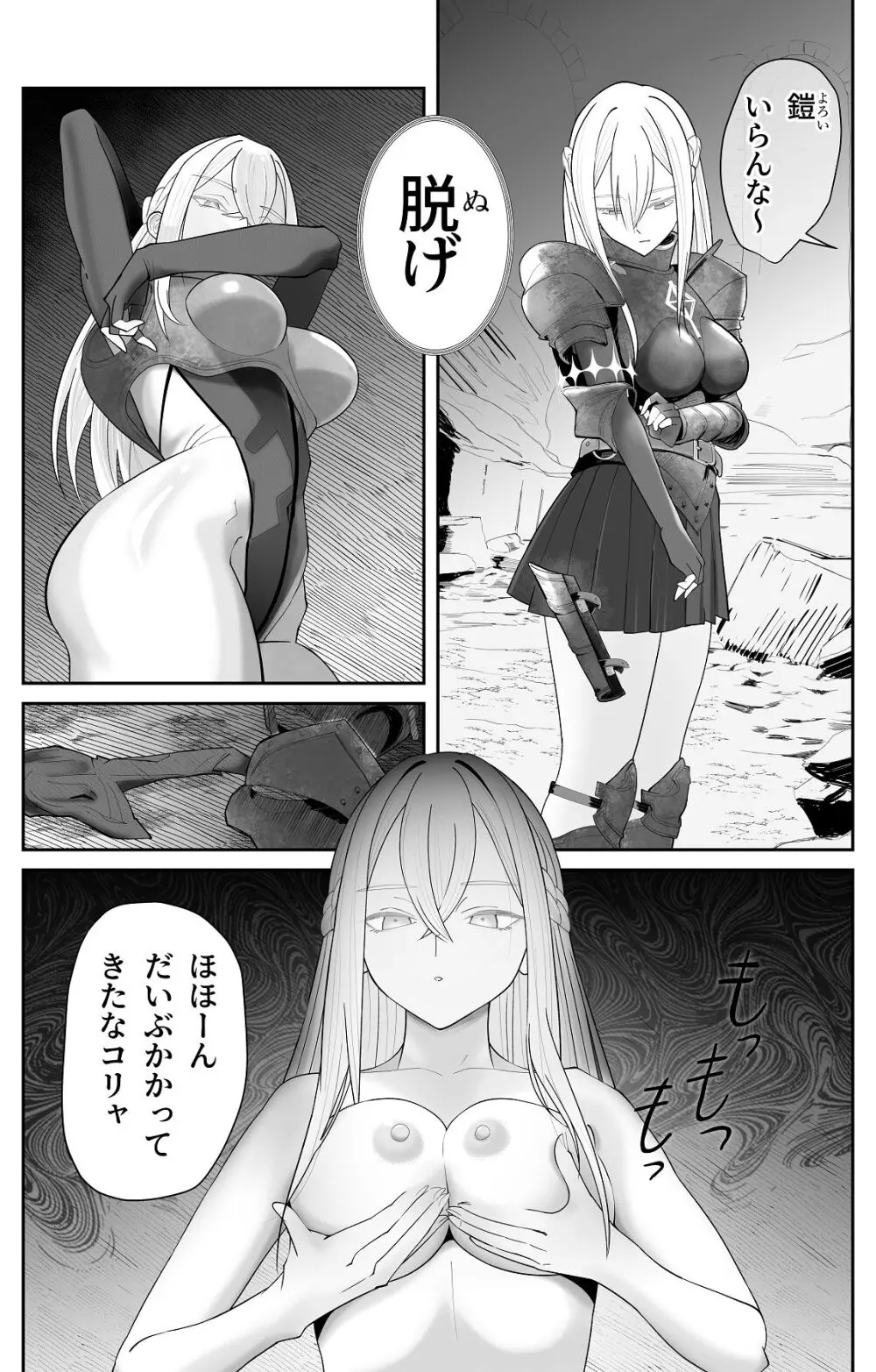 催●全裸ダンジョン〜私が敗北するわけなかろう〜 - page10