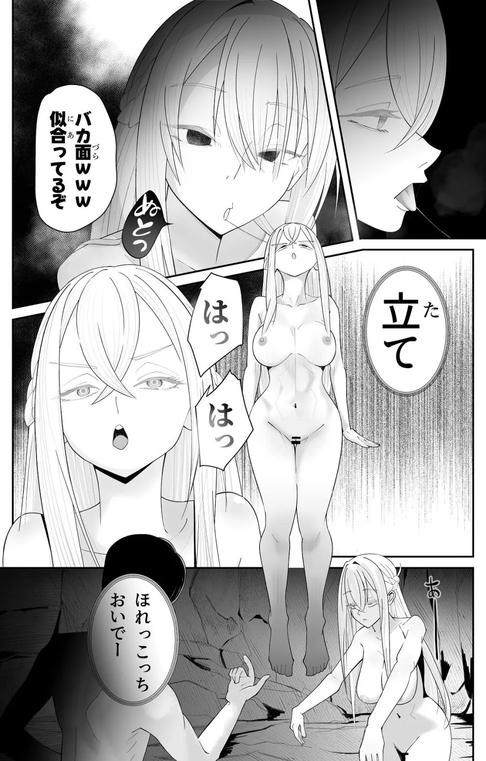催●全裸ダンジョン〜私が敗北するわけなかろう〜 - page15
