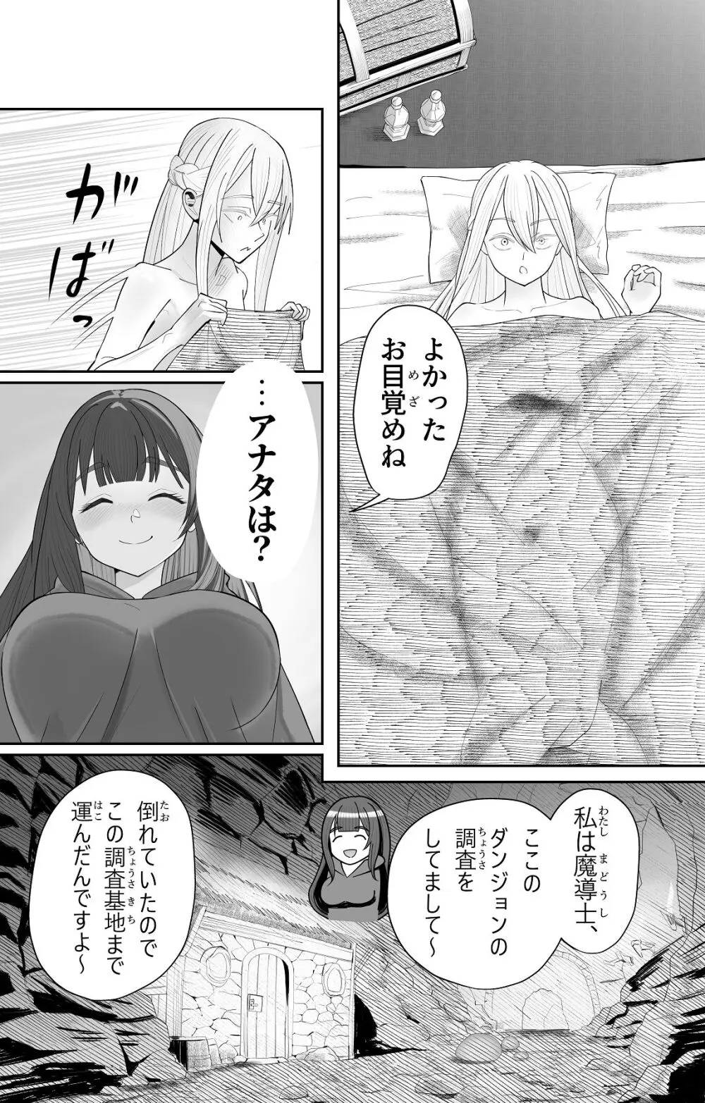 催●全裸ダンジョン〜私が敗北するわけなかろう〜 - page16