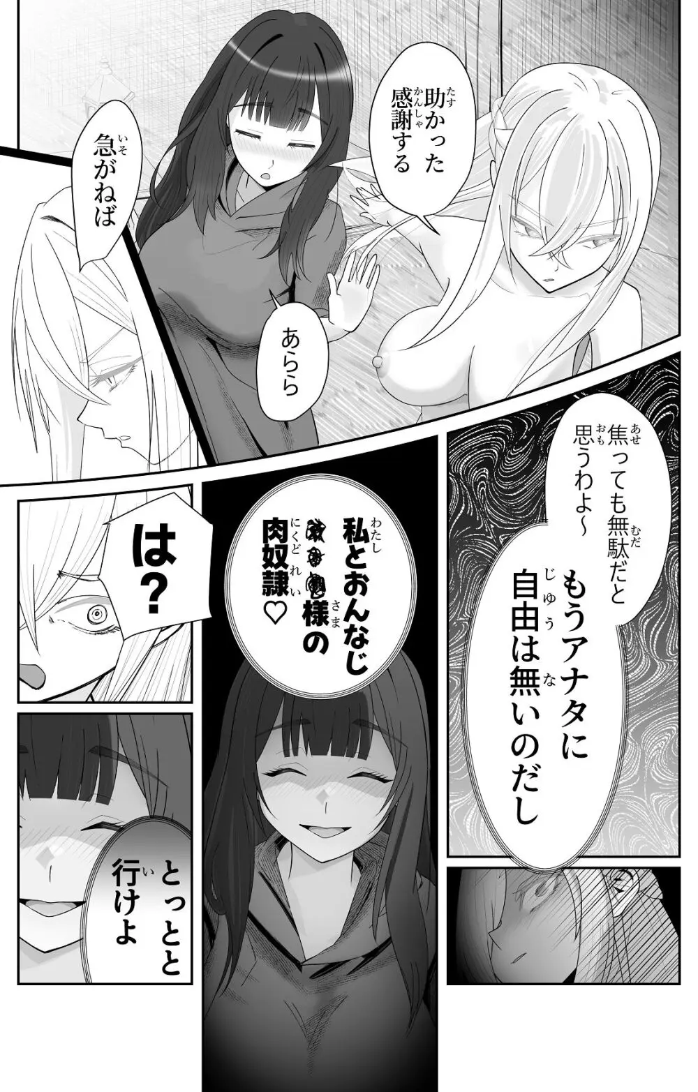 催●全裸ダンジョン〜私が敗北するわけなかろう〜 - page17