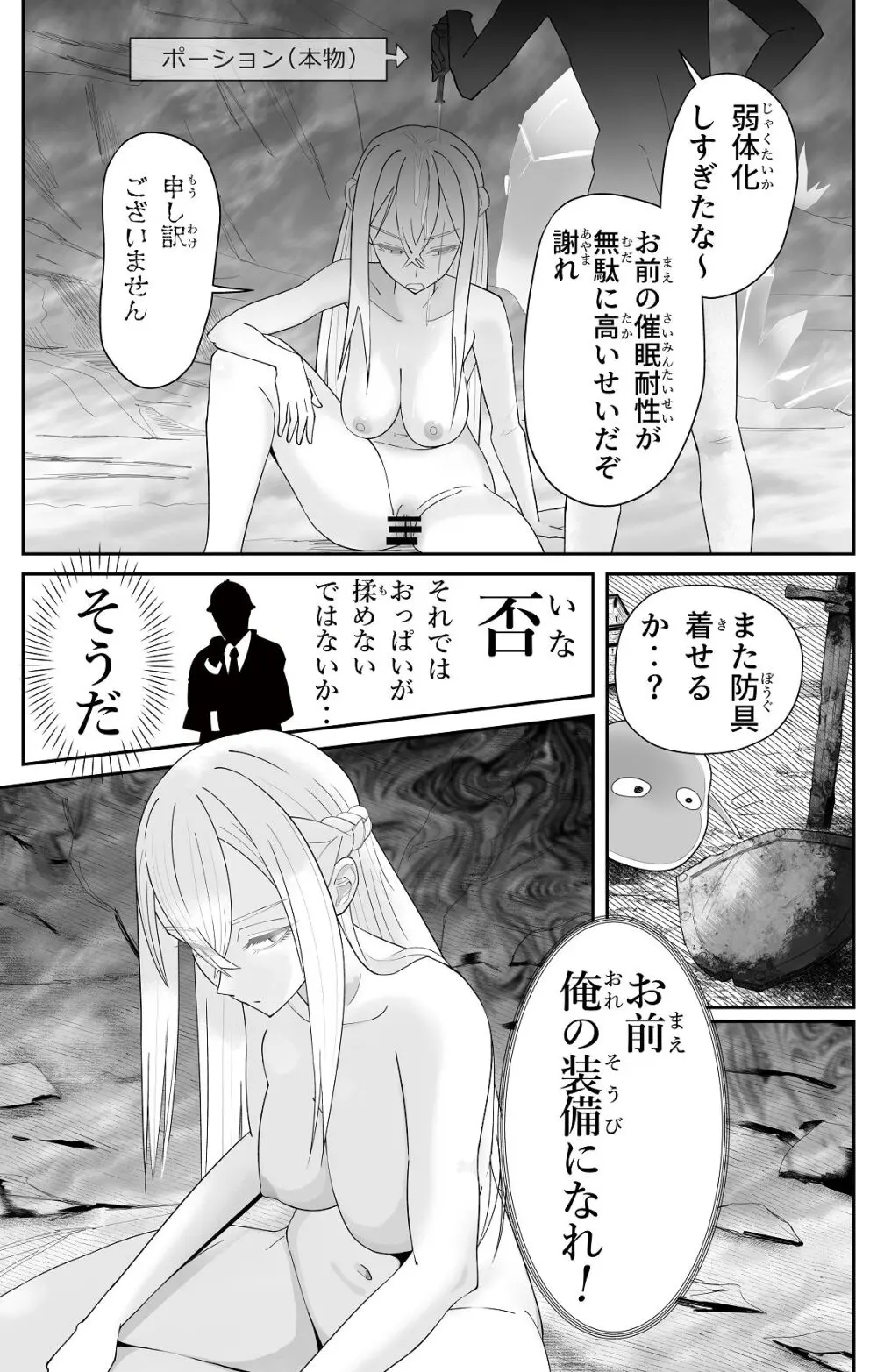 催●全裸ダンジョン〜私が敗北するわけなかろう〜 - page19