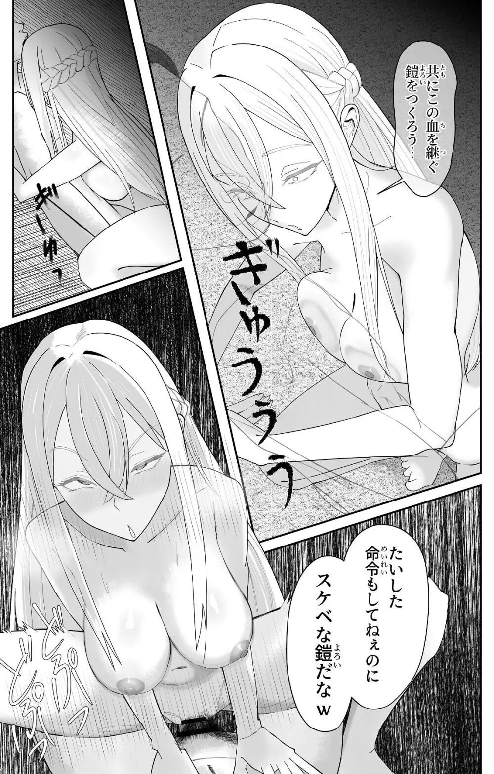 催●全裸ダンジョン〜私が敗北するわけなかろう〜 - page26