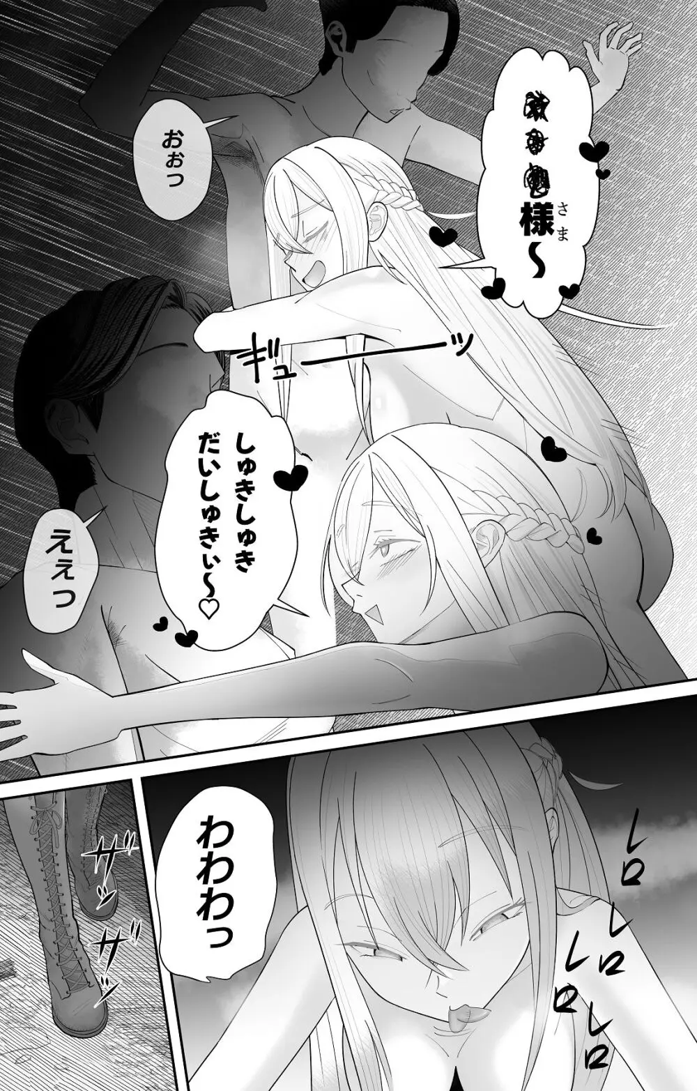 催●全裸ダンジョン〜私が敗北するわけなかろう〜 - page28