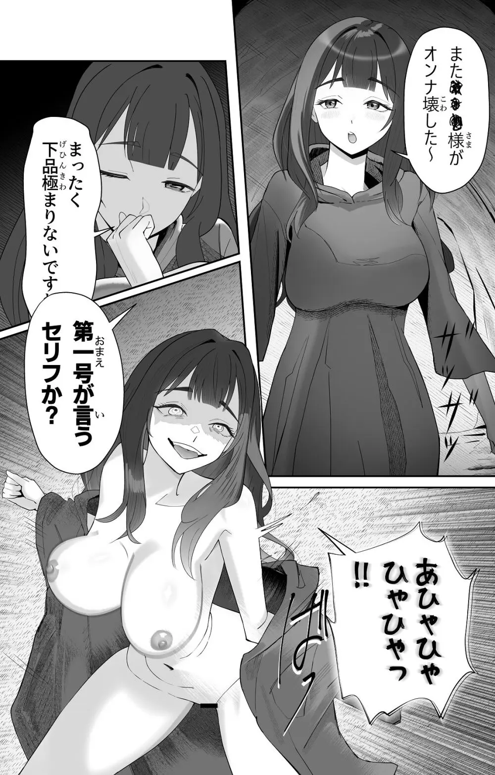 催●全裸ダンジョン〜私が敗北するわけなかろう〜 - page29