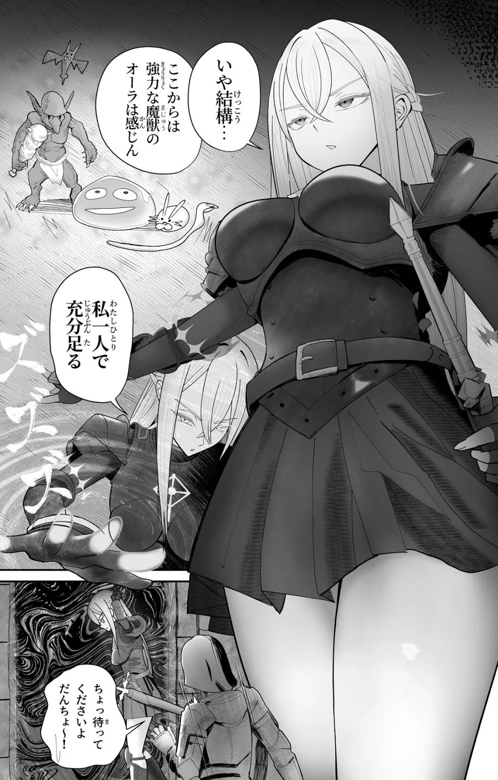 催●全裸ダンジョン〜私が敗北するわけなかろう〜 - page3