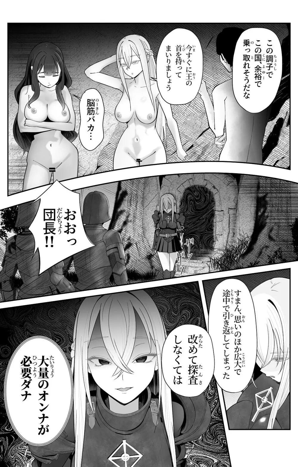 催●全裸ダンジョン〜私が敗北するわけなかろう〜 - page34