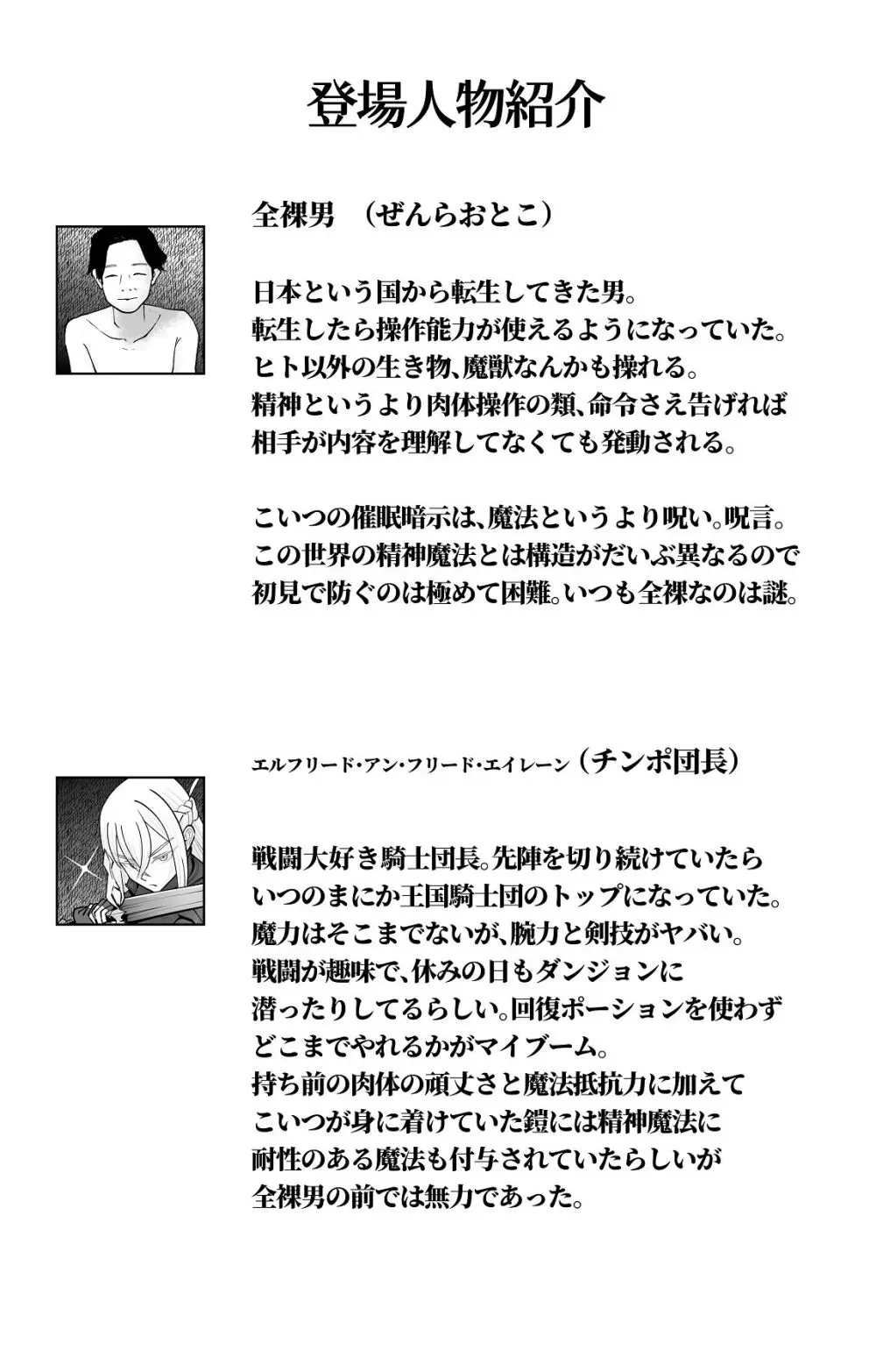 催●全裸ダンジョン〜私が敗北するわけなかろう〜 - page36