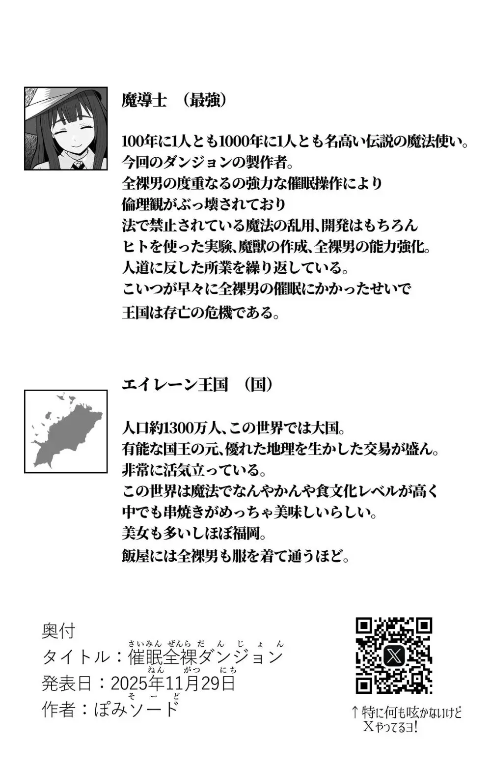 催●全裸ダンジョン〜私が敗北するわけなかろう〜 - page37