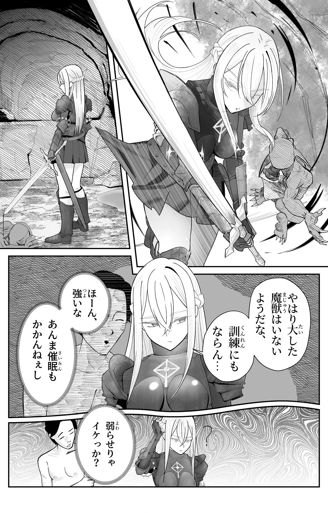 催●全裸ダンジョン〜私が敗北するわけなかろう〜 - page4