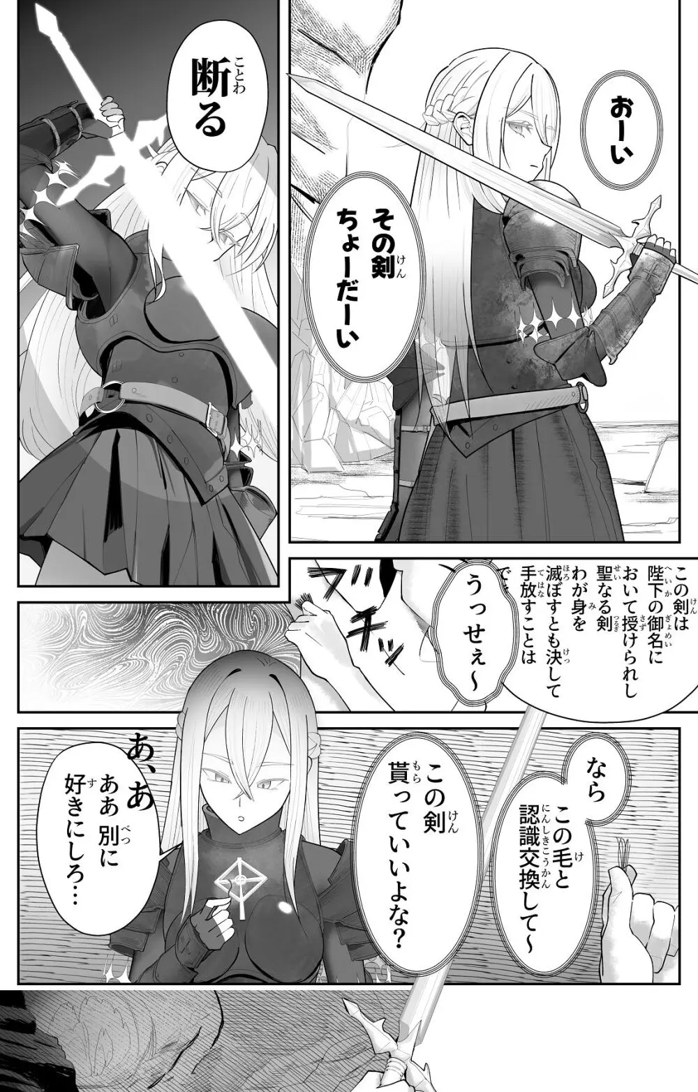 催●全裸ダンジョン〜私が敗北するわけなかろう〜 - page5
