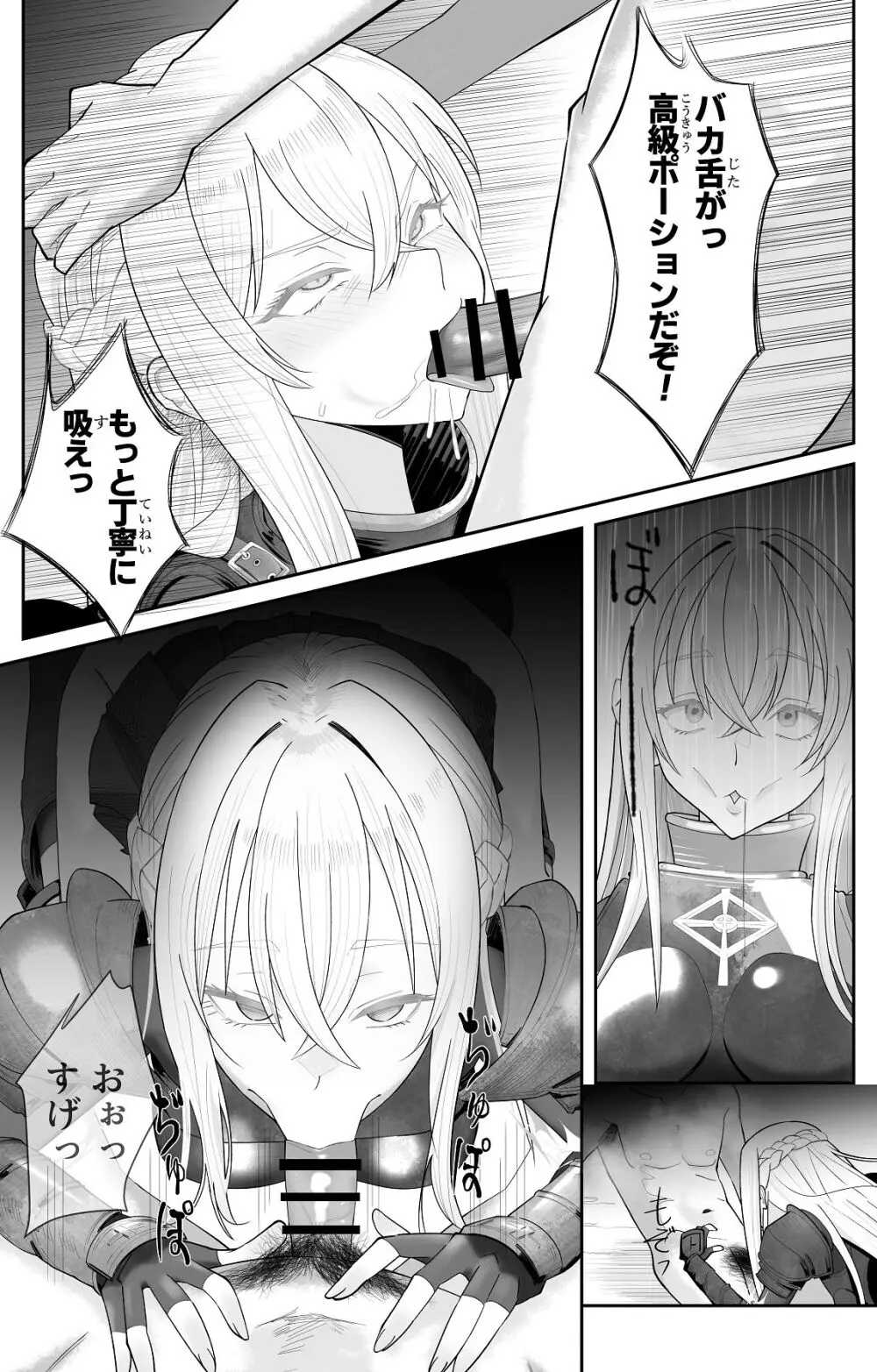 催●全裸ダンジョン〜私が敗北するわけなかろう〜 - page8