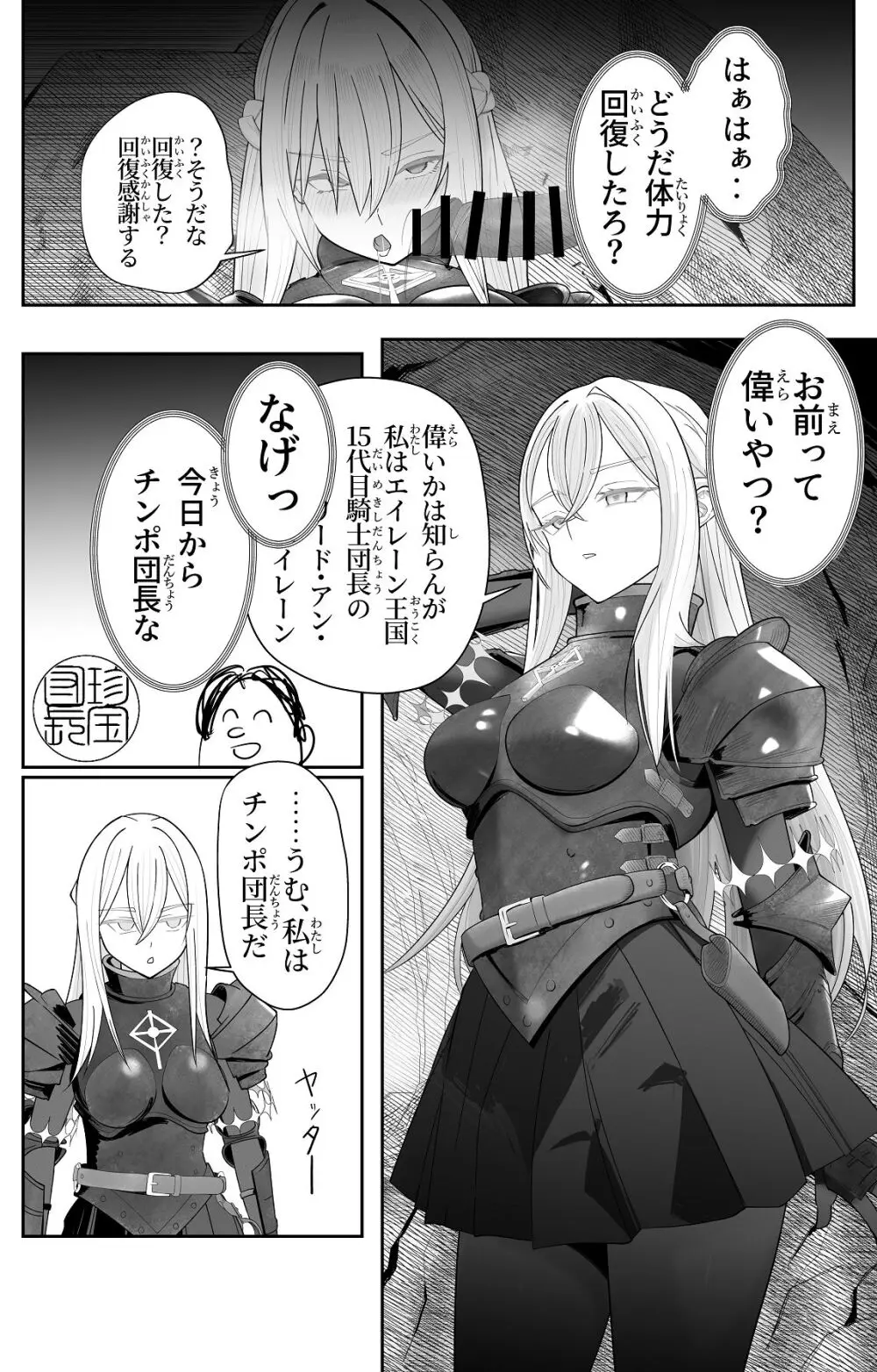 催●全裸ダンジョン〜私が敗北するわけなかろう〜 - page9
