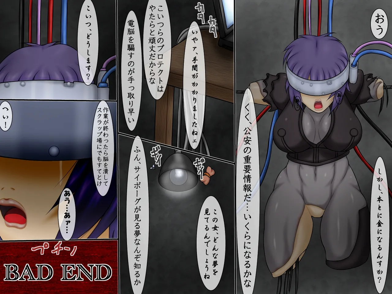 拷問獄録3 GhostCrack - page23