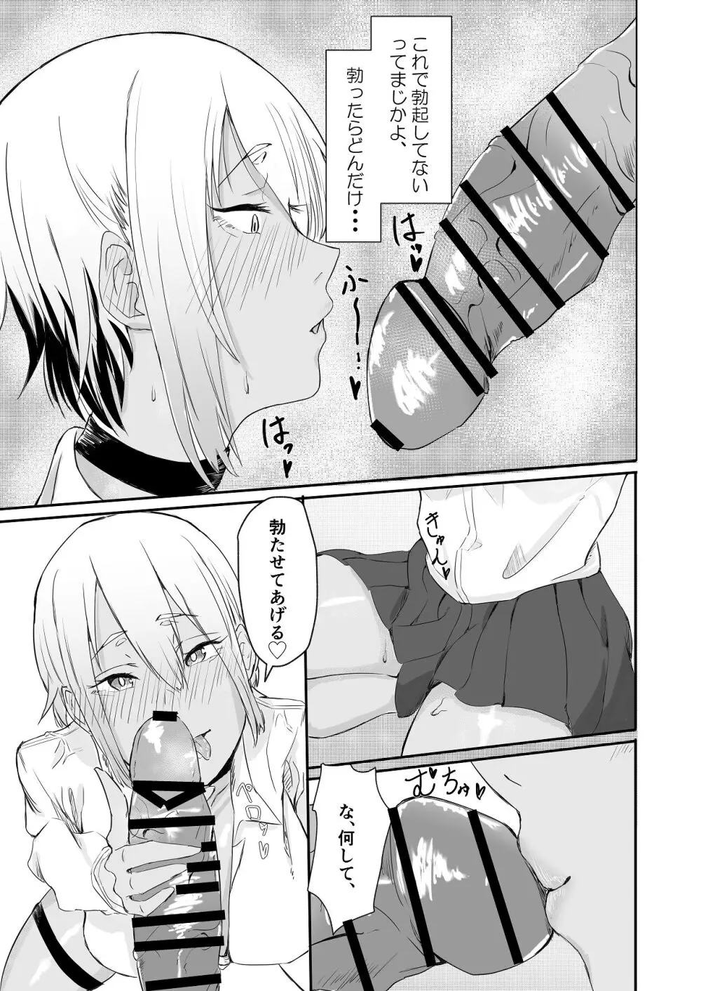 恋愛NGな変態ギャルが彼女になるまで - page10