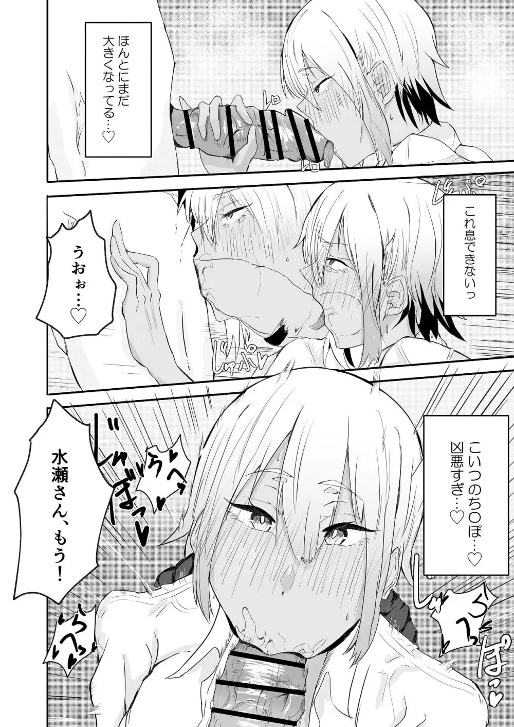 恋愛NGな変態ギャルが彼女になるまで - page11
