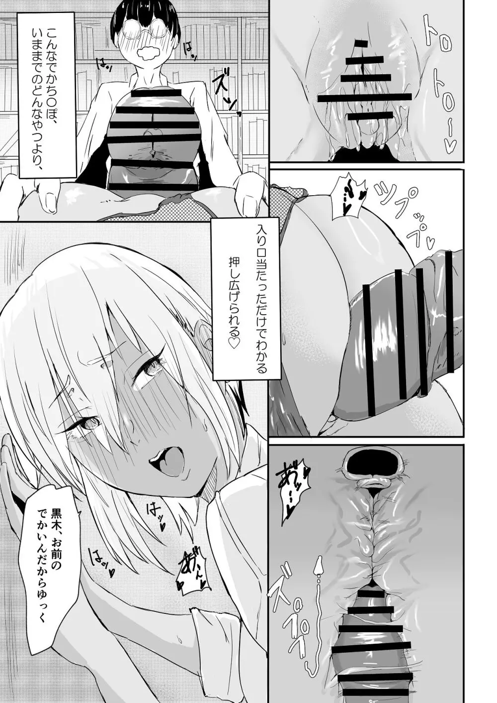 恋愛NGな変態ギャルが彼女になるまで - page14