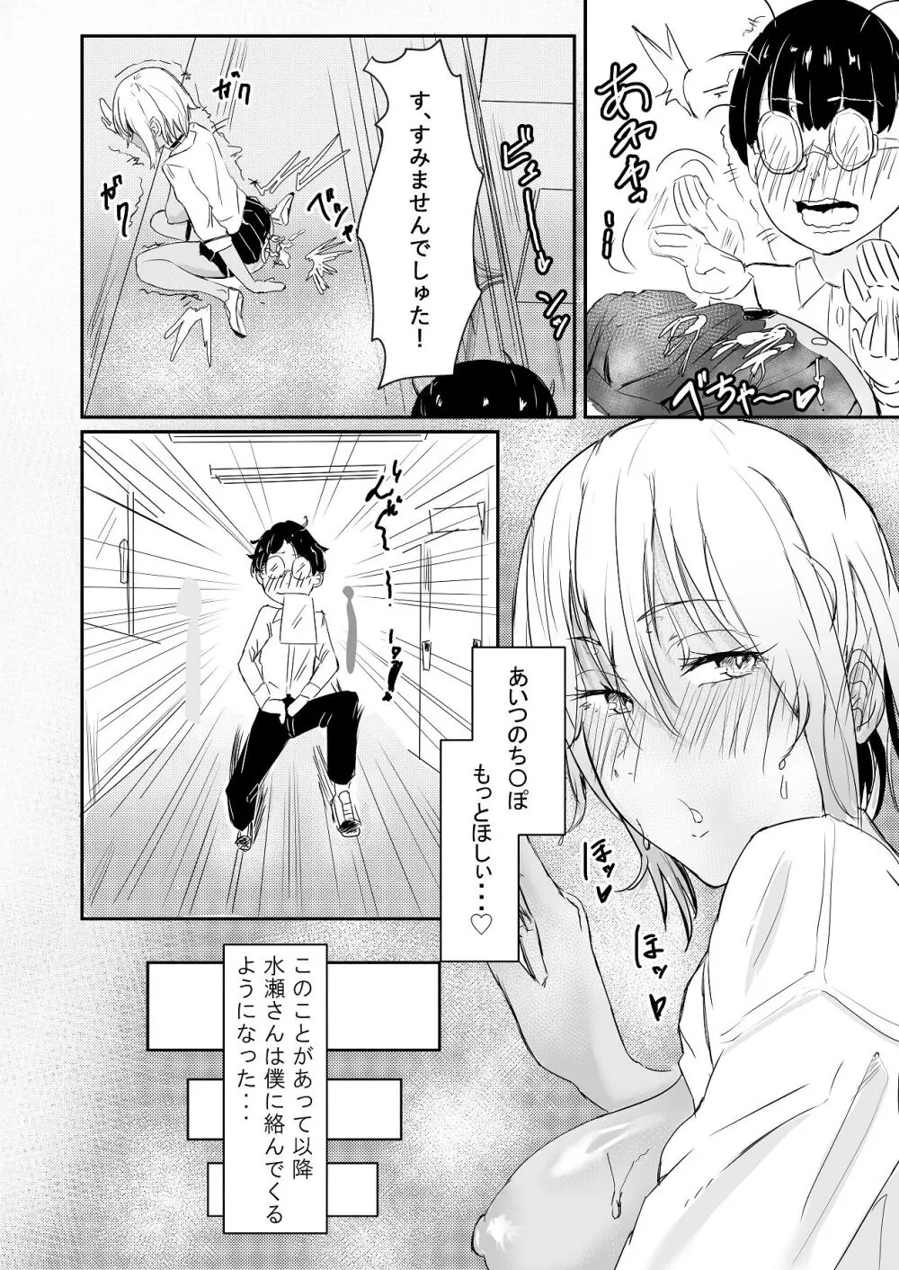 恋愛NGな変態ギャルが彼女になるまで - page21