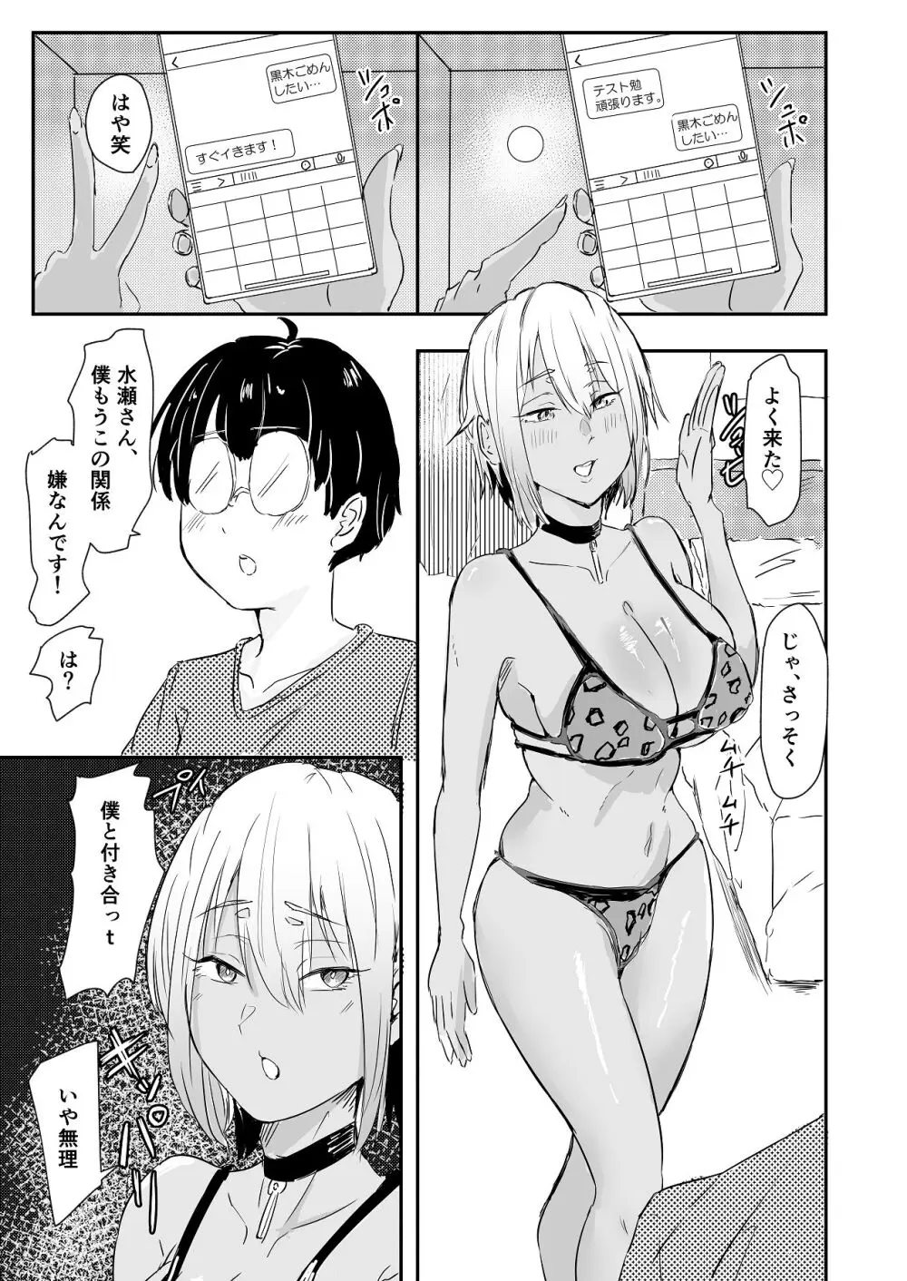 恋愛NGな変態ギャルが彼女になるまで - page24