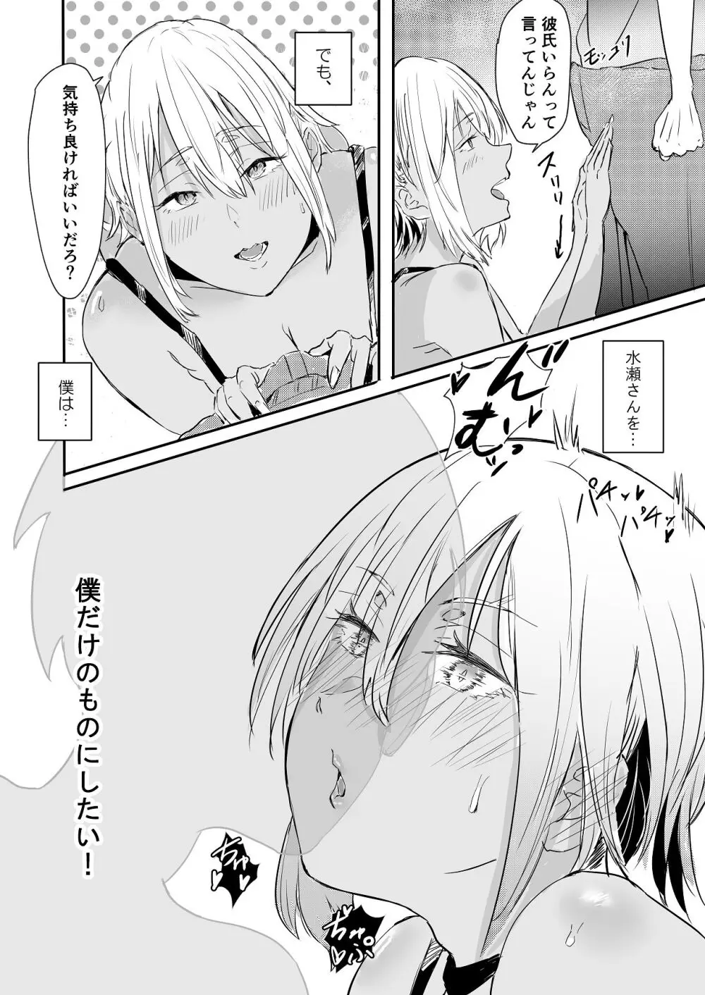 恋愛NGな変態ギャルが彼女になるまで - page25