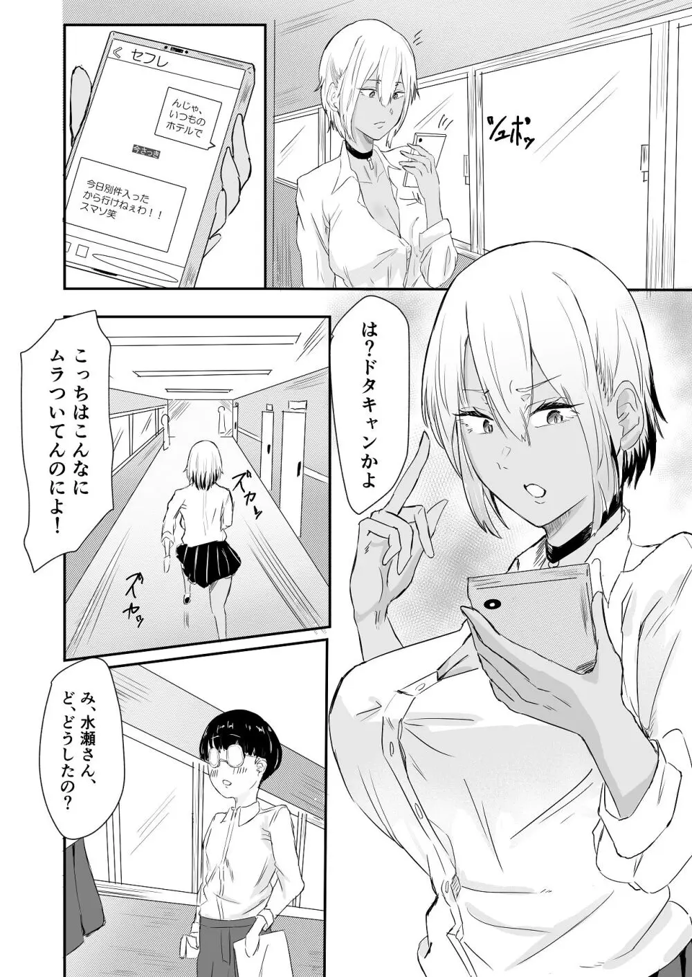 恋愛NGな変態ギャルが彼女になるまで - page7