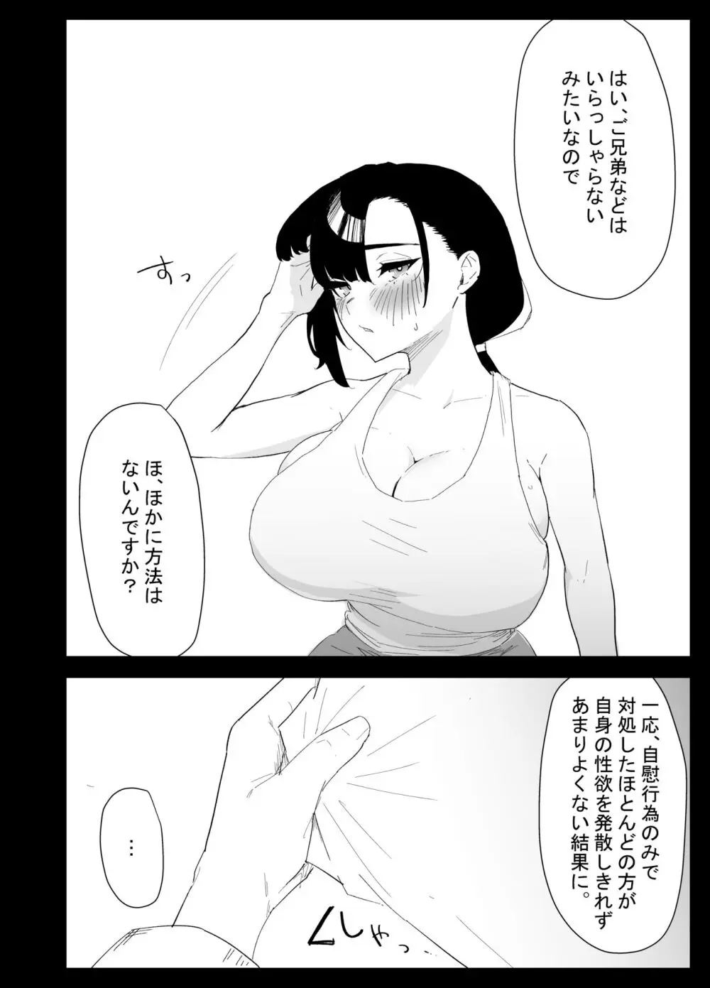 息子の性処理をスルことになりました。 - page10