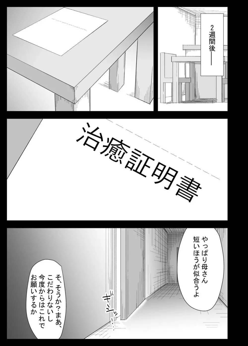 息子の性処理をスルことになりました。 - page103