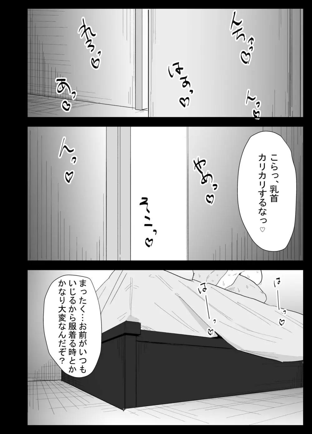 息子の性処理をスルことになりました。 - page104